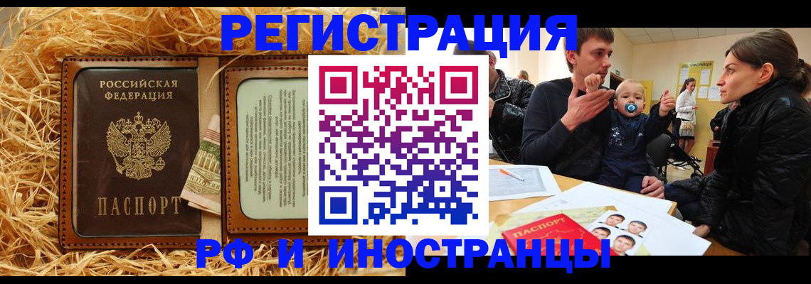 прописка ребенка в Лисках